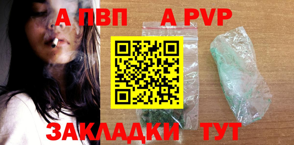 А ПВП мука  Альфа ПВП СК  Южноуральск  Альфа ПВП Crystall  Вход с VPN 