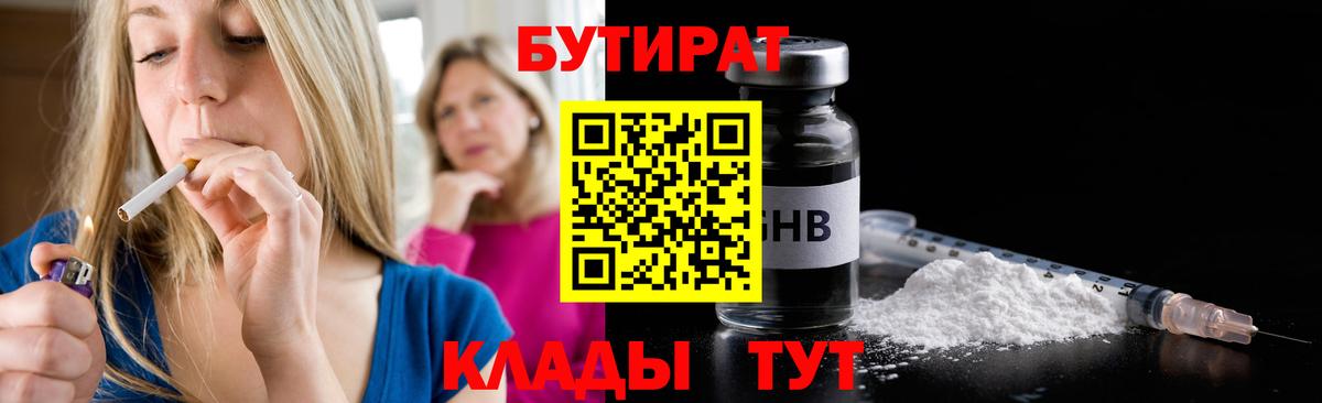 Южноуральск  Бутират оксибутират  Вход с VPN 