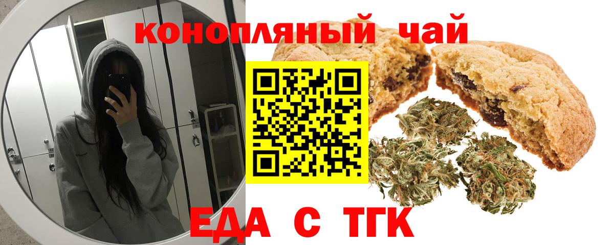 Южноуральск  Печенье с ТГК конопля  Вход с VPN 