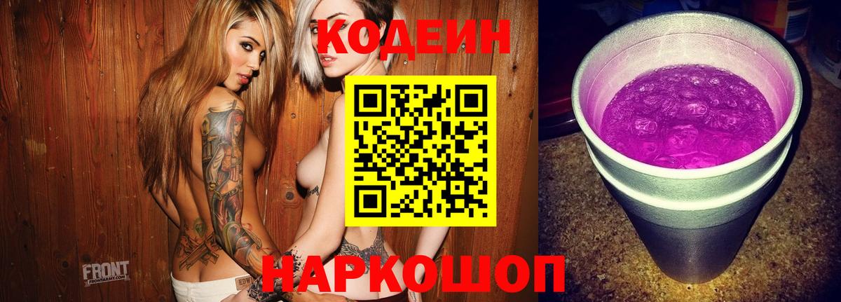 Южноуральск  Кодеин напиток Lean (лин)  Вход с VPN 