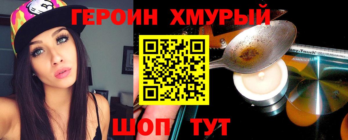 ГЕРОИН Heroin  Вход с VPN  Южноуральск 