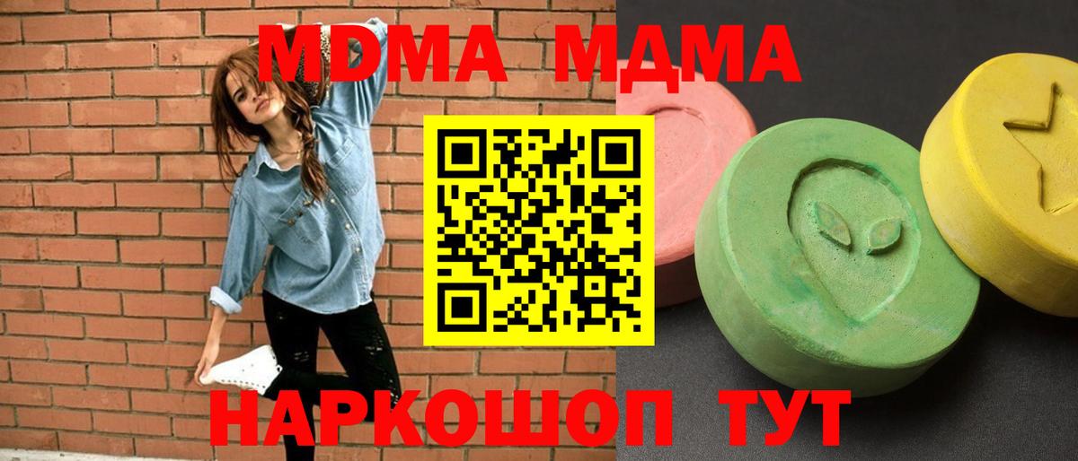 MDMA молли Южноуральск
