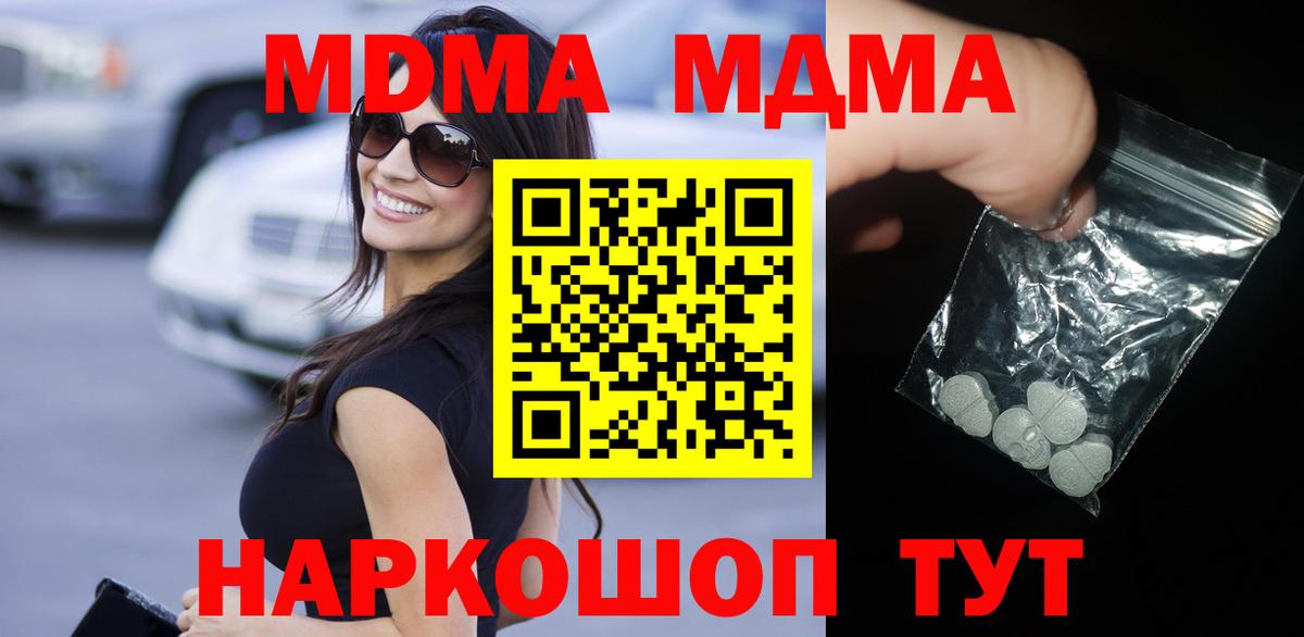 MDMA молли  MDMA  Южноуральск  Вход с VPN  MDMA кристаллы 